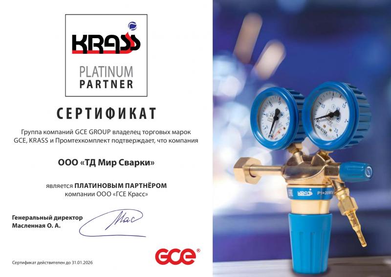 Сертификат платинного партнера GCE Красс