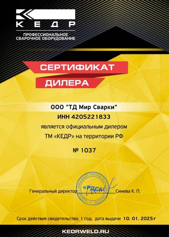 Сертификат официального дилера Кедр