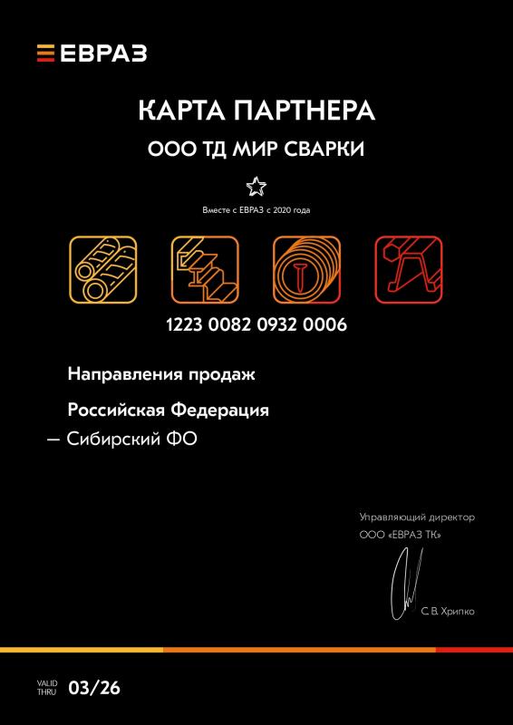 Карта партнера ЕВРАЗ