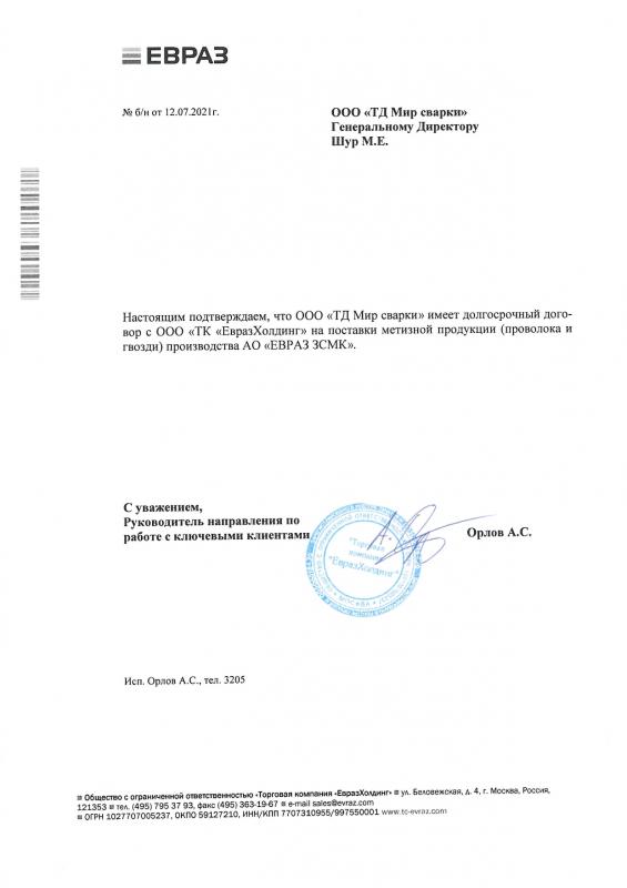 Сертификат досрочного договора ЕВРАЗ