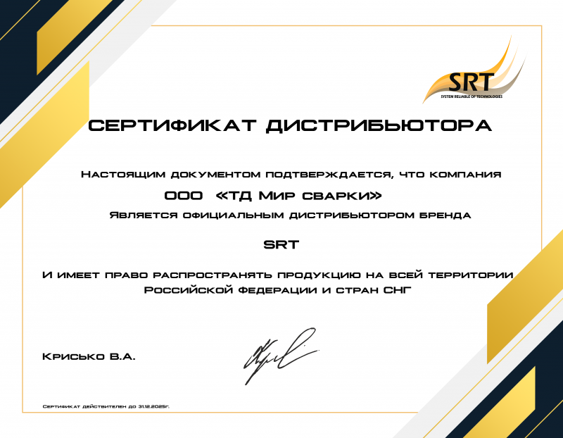 Сертификат официального диcтрибьютора SRT