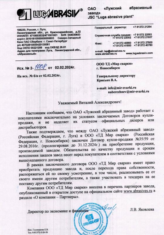 Документ сотрудничества ЛугаАбразив