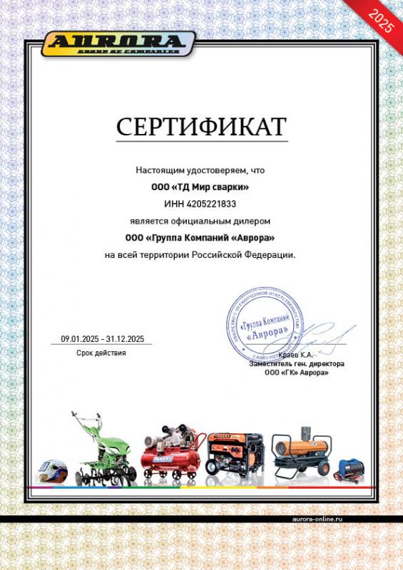 Сертификат официального дилера Аврора