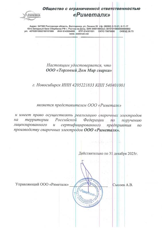 Документ представителя Ремиталк