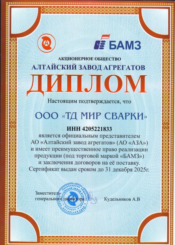 Сертификат официального представителя БАМЗ