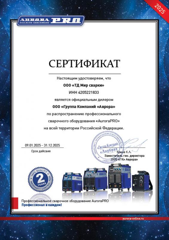 Сертификат официального дилера AuroraPro