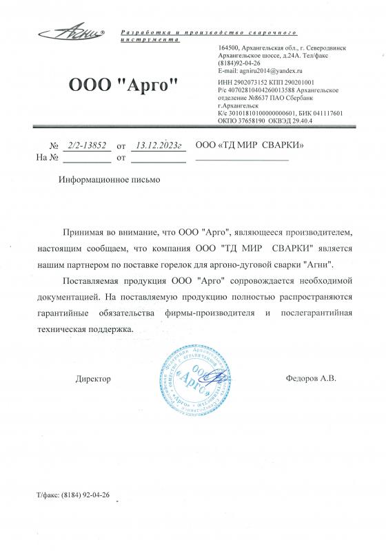 Сертификат партнера Арго