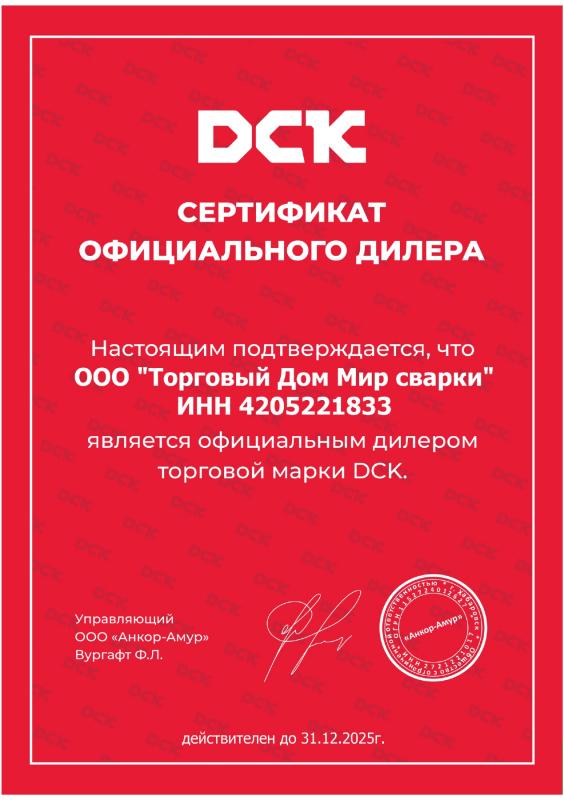 Сертификат официального дилера DCK