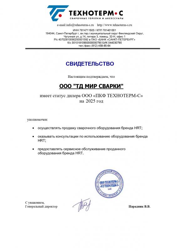 Свидетельство дилера Технотерм