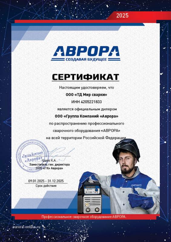 Сертификат официального дилера Группы компаний Аврора