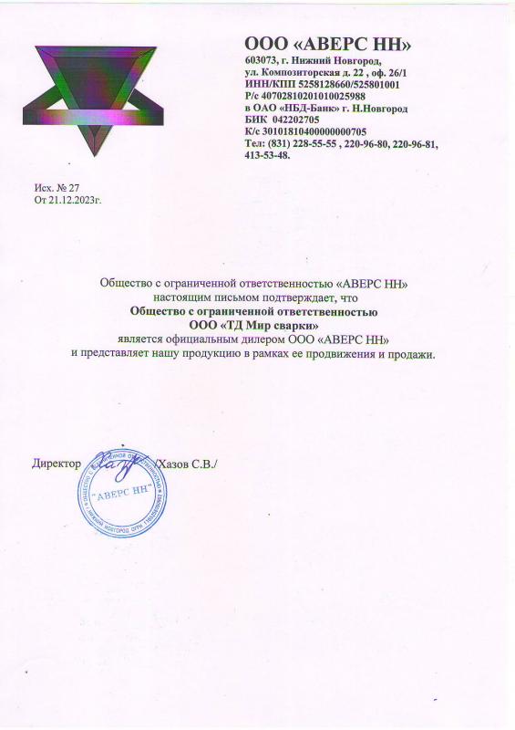 Сертификат официального дилера Аверс