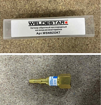 Затвор обратный кислородный на вход резака/горелки M16*1.5+6/9mm WS